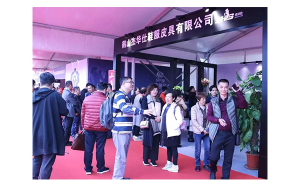 广东杰华仕皮鞋OEM贴牌